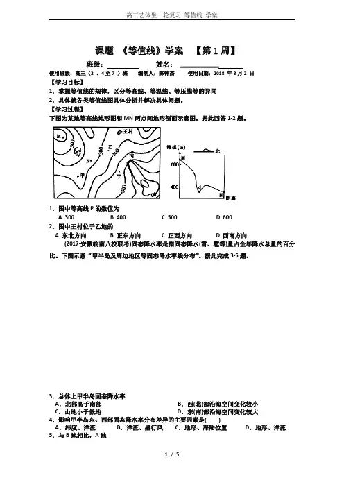 高三艺体生一轮复习 等值线 学案
