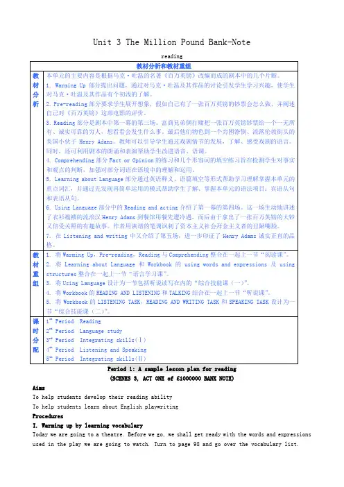 高中英语Unit 3 The Million Pound Bank-Note(reading)教案 新课标 人教版 必修3