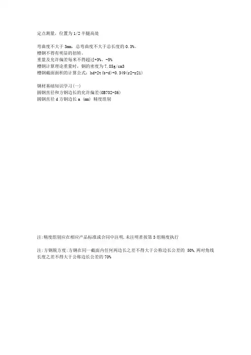 各种钢材允许误差