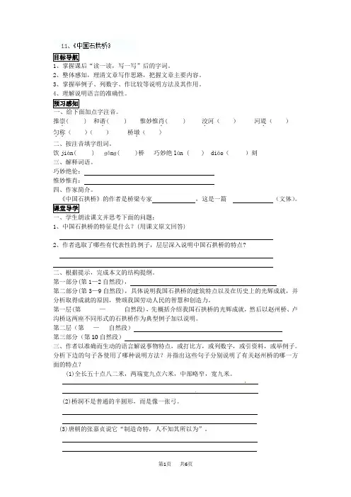 八年级语文上册第11课中国石拱桥导学案