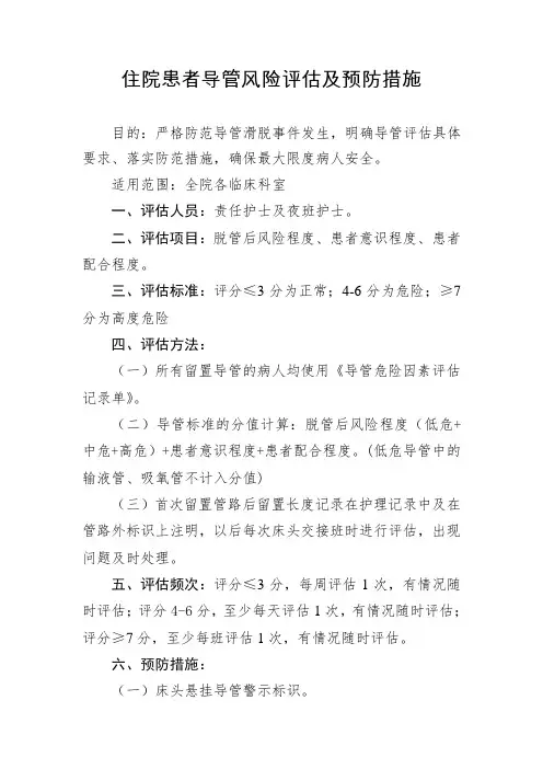 住院患者导管评估