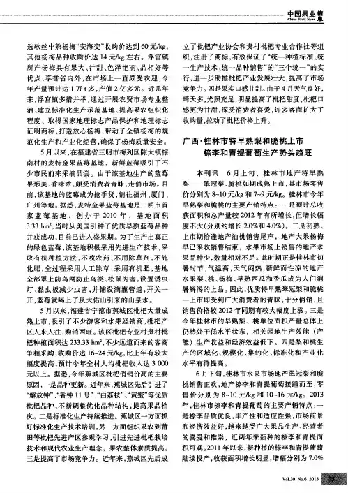 广西·桂林市特早熟梨和脆桃上市榇李和青提葡萄生产势头趋旺