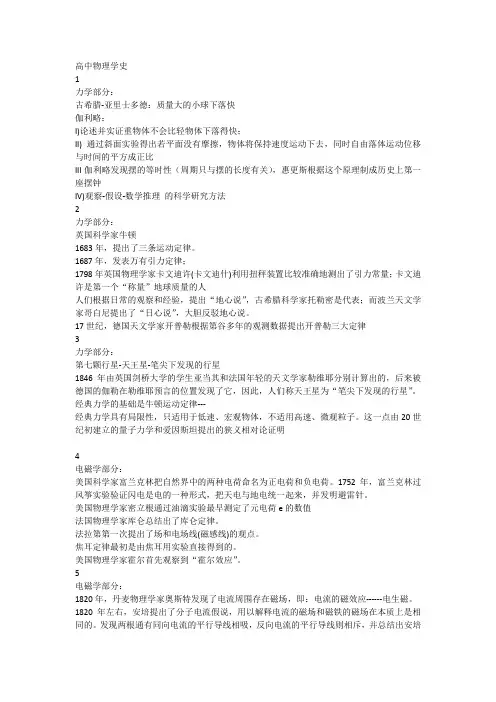 精心整理：高中物理学史