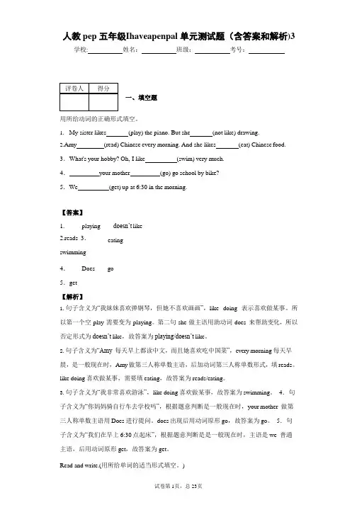 人教pep六年级Ihaveapenpal单元测试题(含答案和解析)3