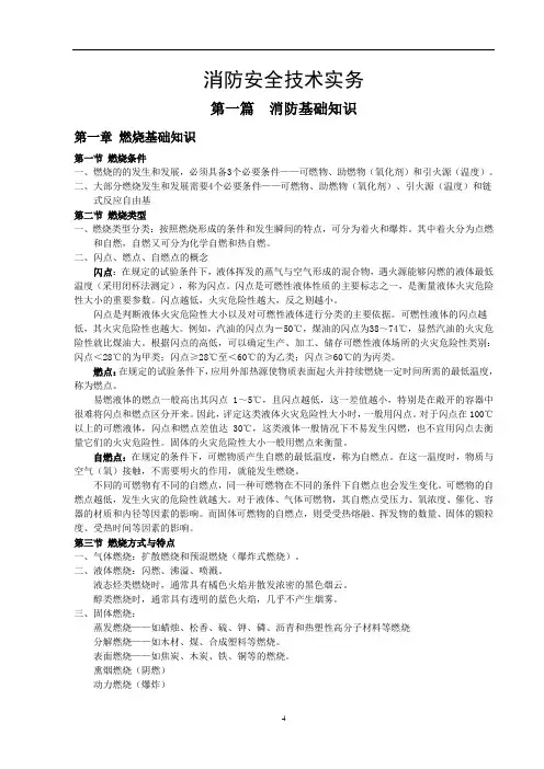 消防安全专业技术实务重点笔记