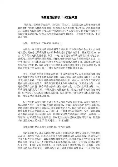 隔震建筑结构设计与工程减震