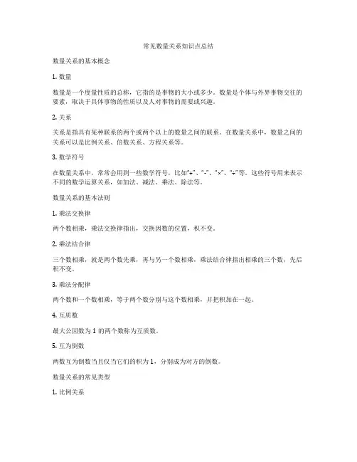 常见数量关系知识点总结
