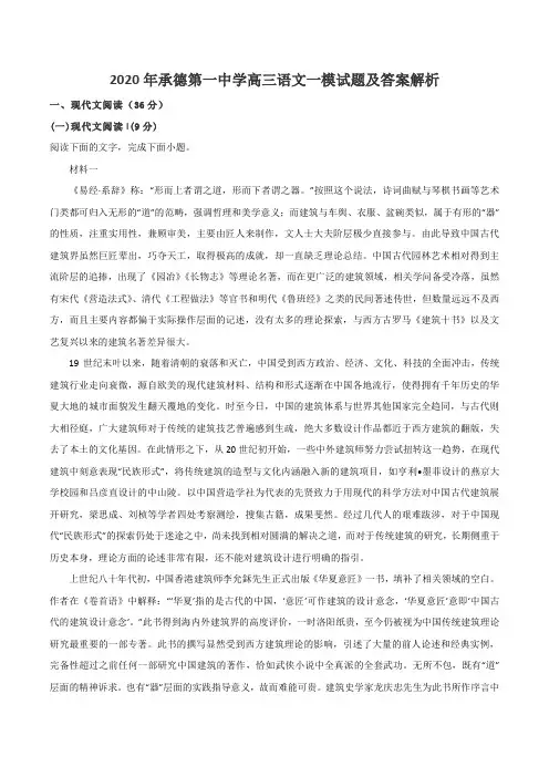 2020年承德第一中学高三语文一模试题及答案解析