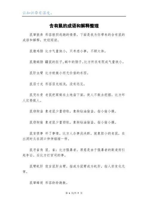 含有鼠的成语和解释整理