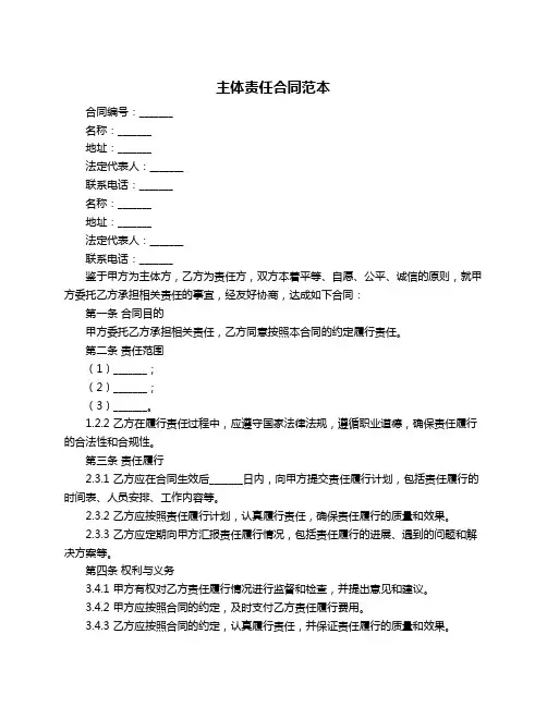主体责任合同范本