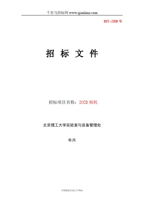相机邀请招标采购公示招投标书范本
