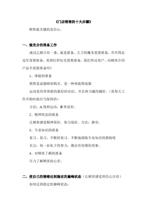 门店销售的十大步骤