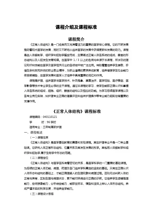 解剖学课程介绍及课程标准