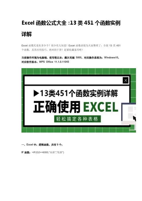 excel函数公式大全详解