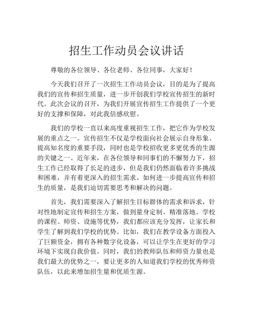 招生工作动员会议讲话