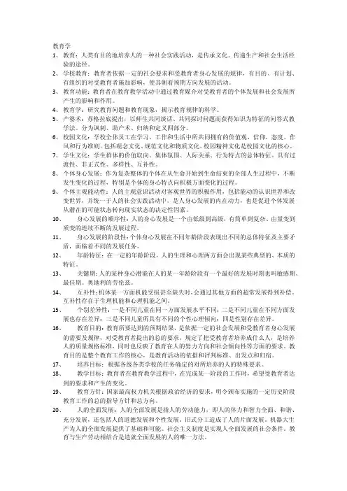 教育学名词解释