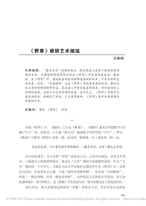 _野草_修辞艺术细说