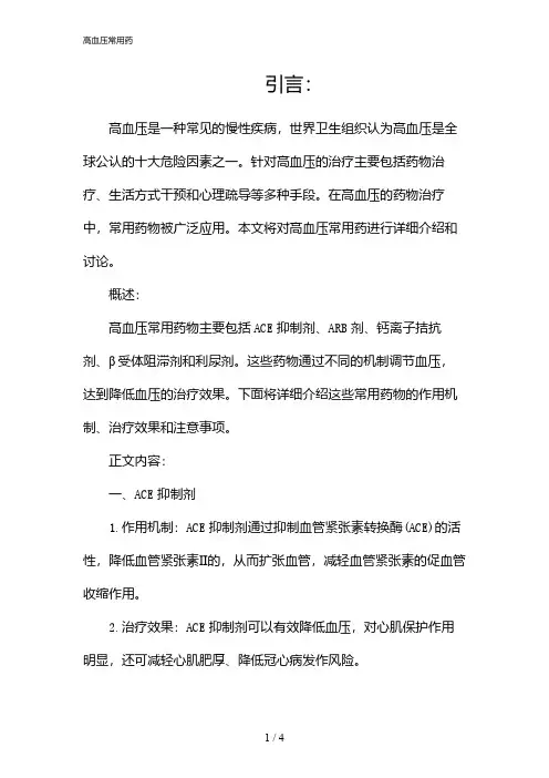 高血压常用药(2024)
