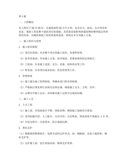 基础工程专项施工方案中建(3篇)