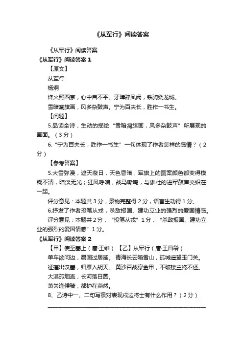 《从军行》阅读答案