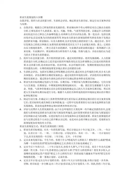 职业生涯规划的六步骤