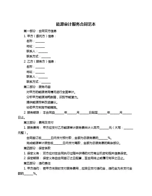 能源审计服务合同范本