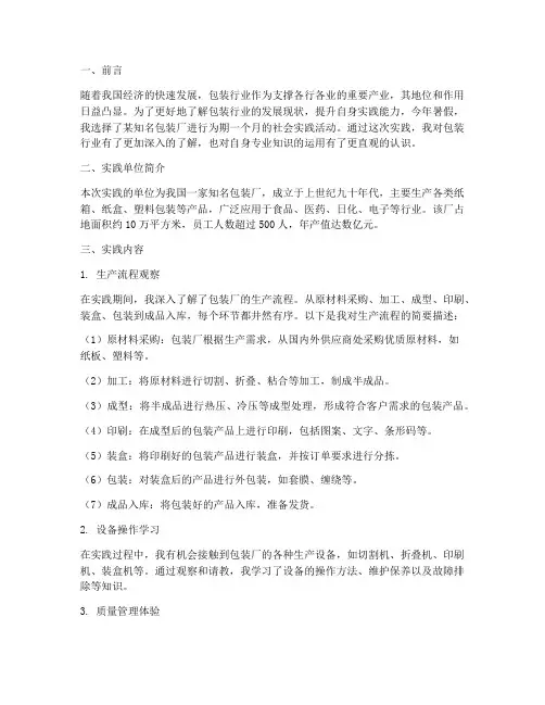 包装厂暑期社会实践报告