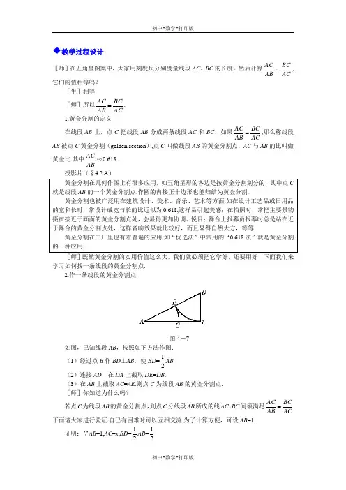 北师大版-数学-八年级下册-4.2 黄金分割