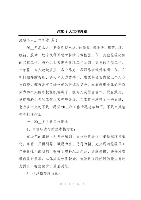 注塑个人工作总结