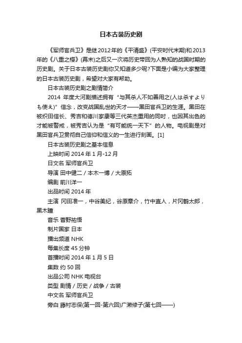 日本古装历史剧
