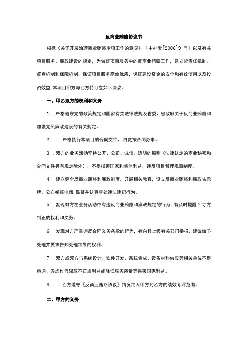 反商业贿赂协议书