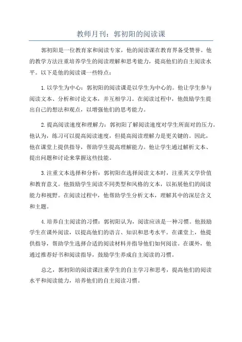 教师月刊：郭初阳的阅读课