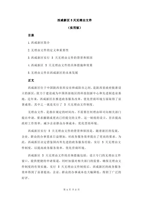 西咸新区5天无理由文件