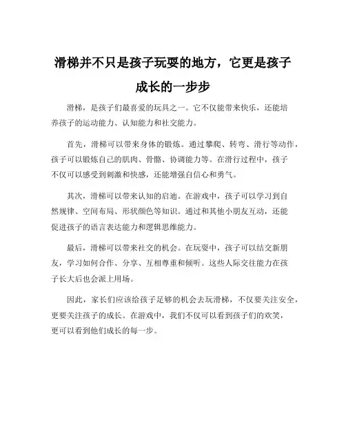形容滑梯的词