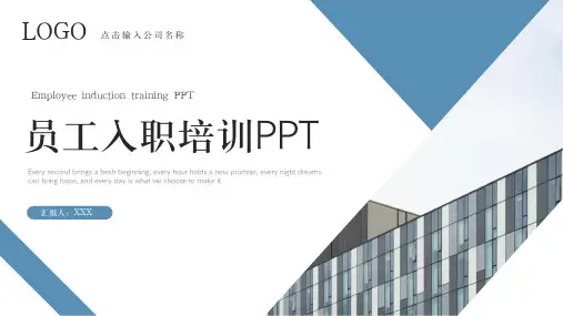 蓝色员工入职培训PPT
