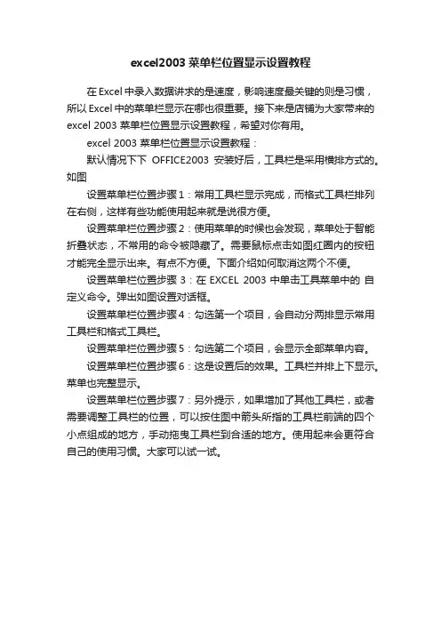 excel2003菜单栏位置显示设置教程