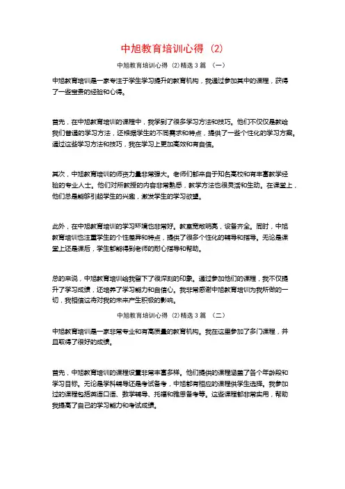 中旭教育培训心得3篇