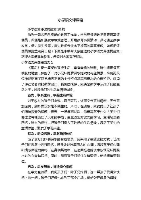 小学语文评课稿