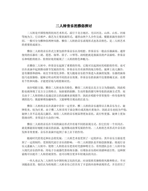 二人转音乐的雅俗探讨