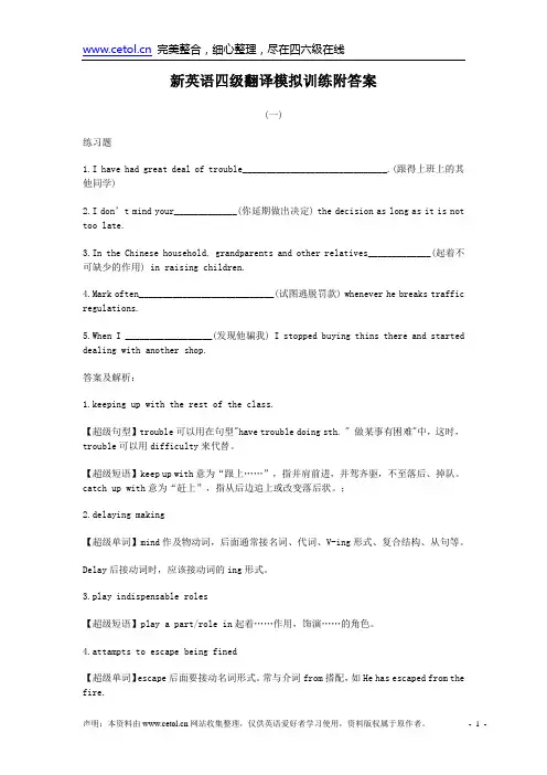 英语四级翻译模拟训练附答案