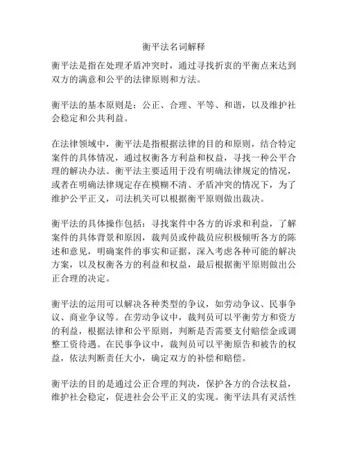衡平法名词解释