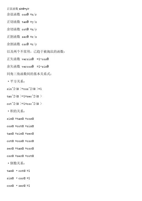 正弦函数sinθ