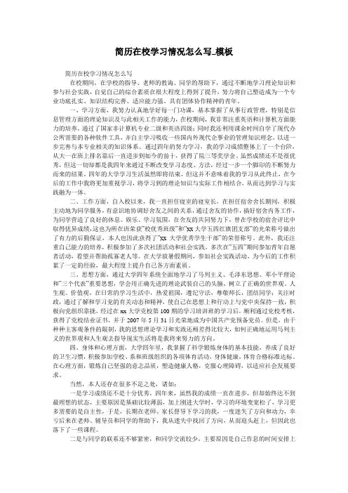 简历在校学习情况怎么写_模板