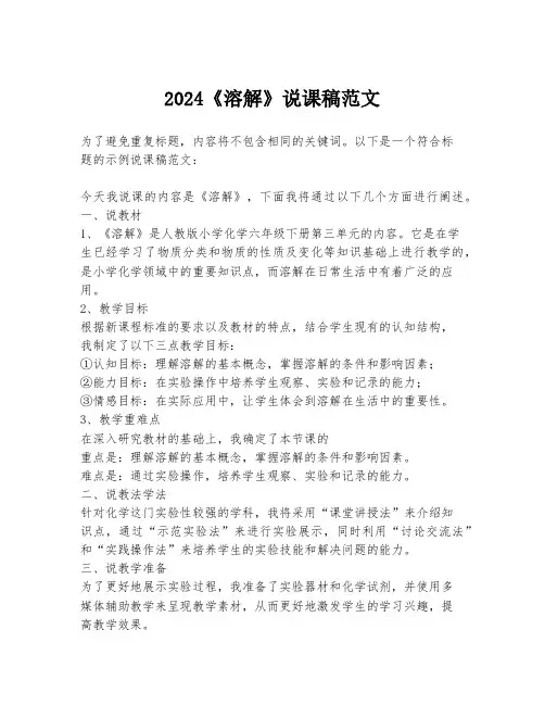 2024《溶解》说课稿范文