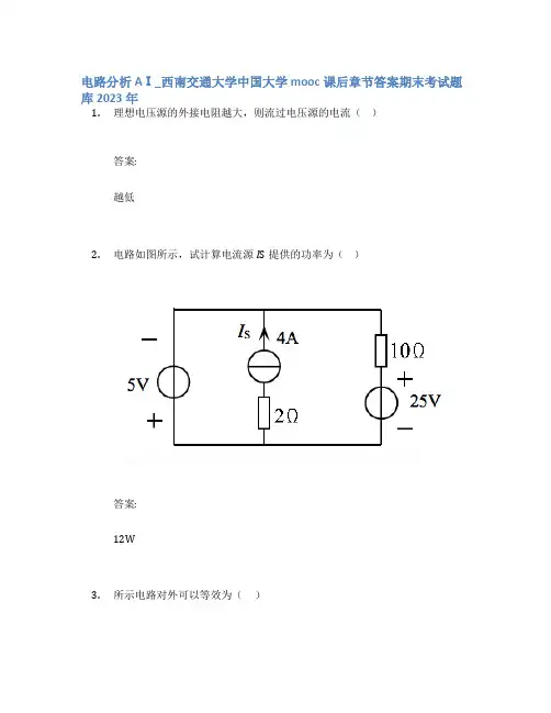 电路分析AⅠ_西南交通大学中国大学mooc课后章节答案期末考试题库2023年