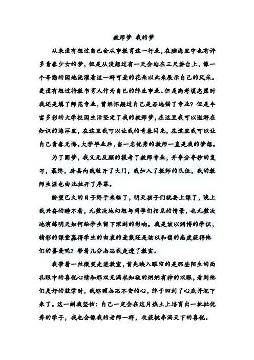 教师梦 我的梦