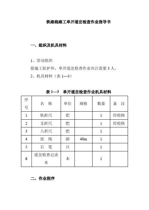 铁路线路工单开道岔检查作业指导书