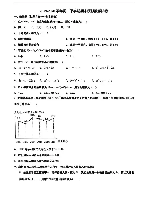 2019-2020学年甘肃省张掖市初一下学期期末数学质量跟踪监视试题