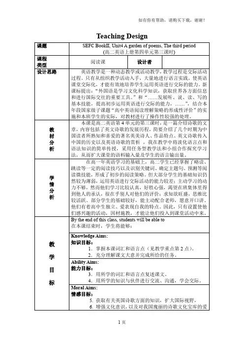 教育教学设计范例
