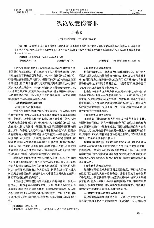 浅论故意伤害罪